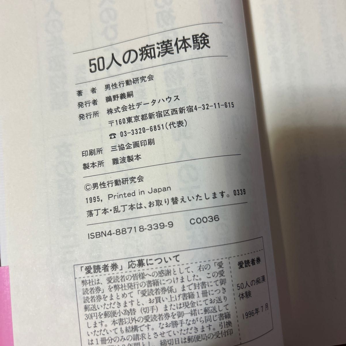 最新 50人の痴漢体験