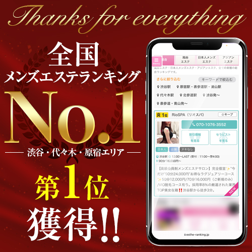 渋谷メンズエステおすすめランキング【割引クーポンまとめ】 | メンエスやってる？