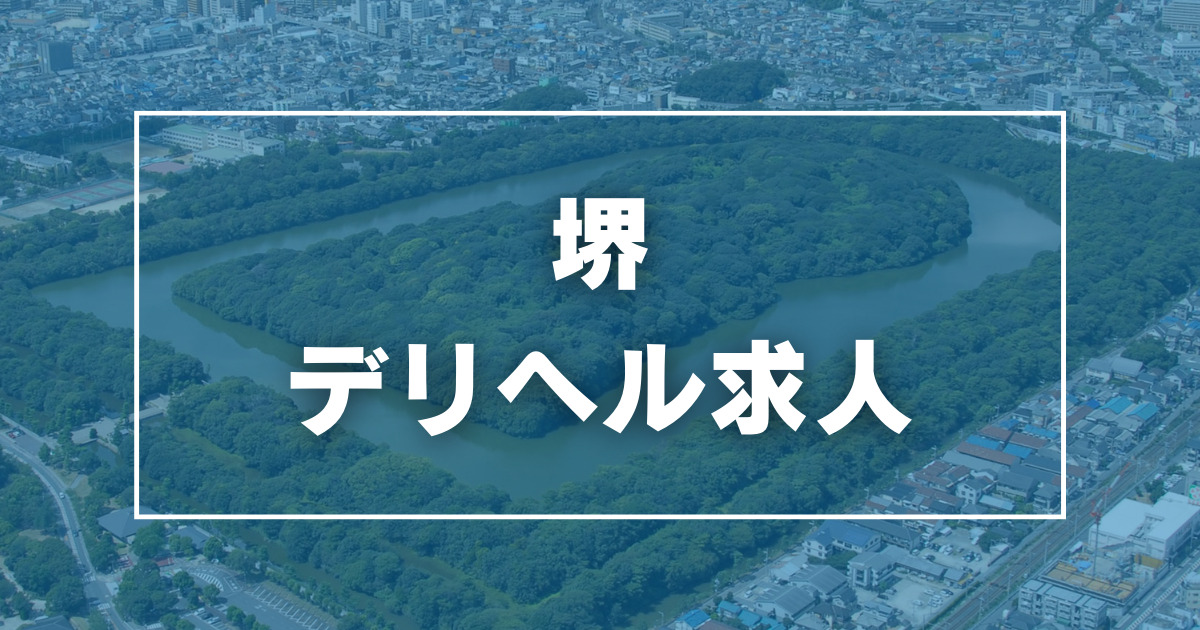 堺の出稼ぎ風俗求人・バイトなら「出稼ぎドットコム」