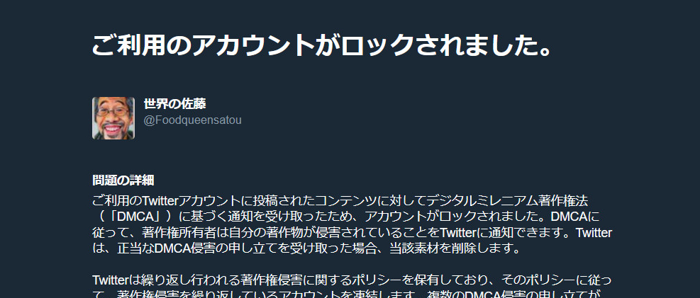 Twitterの凍結解除のために異議申し立てをする方法と手順