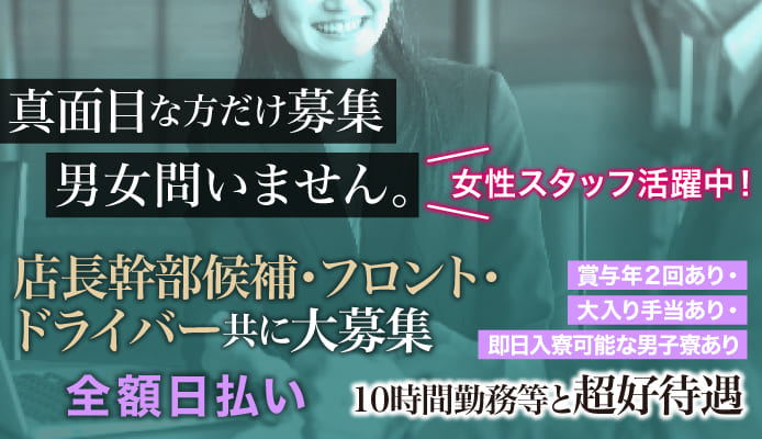 兵庫県の風俗ドライバー・デリヘル送迎求人・運転手バイト募集｜FENIX JOB