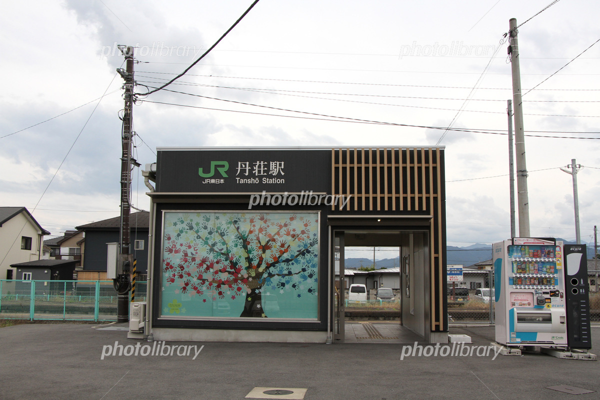 丹荘駅 ＪＲ東日本- 日本の旅・鉄道見聞録