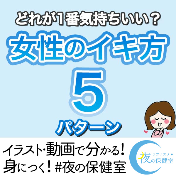 女性のイク感覚ってどんな感じ？まだイク感覚がわからない女の子のためテクニックとは