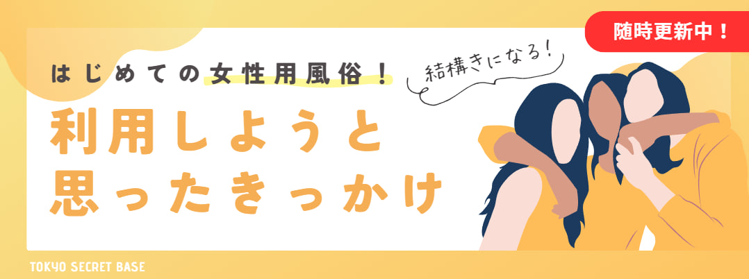 風俗で予約をキャンセルするとデメリット大！理由や避けるための方法などを紹介！｜風じゃマガジン