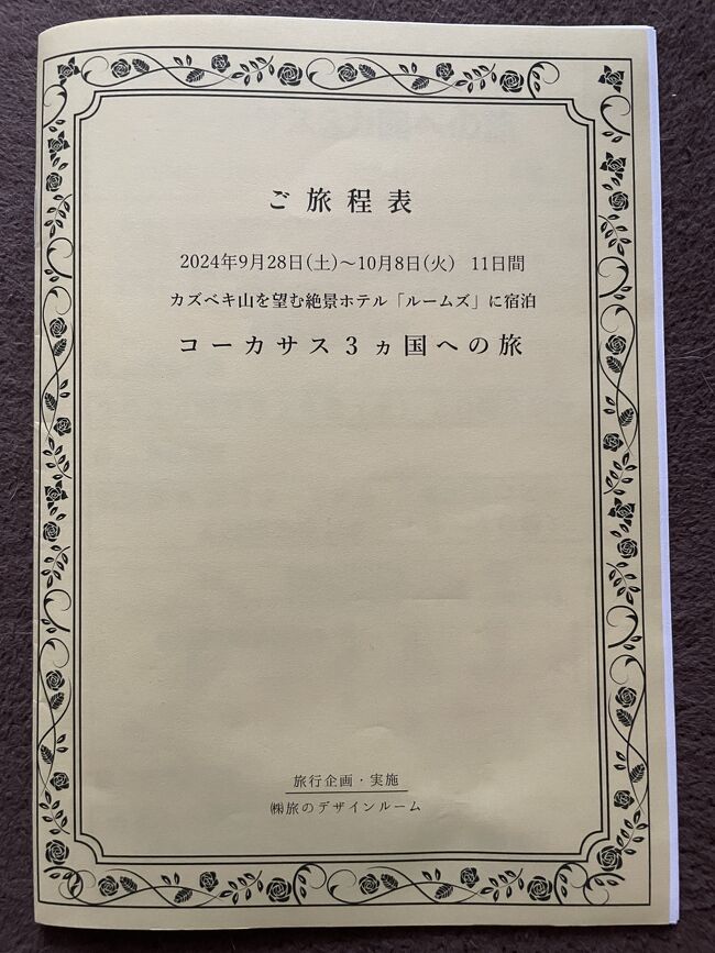 海外の旅北アフリカの旅中近東の旅旅のデザインルーム