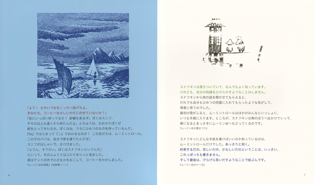 スナフキンの心に響く名言14選！人物像が分かる面白いエピソードもエンタメクロス