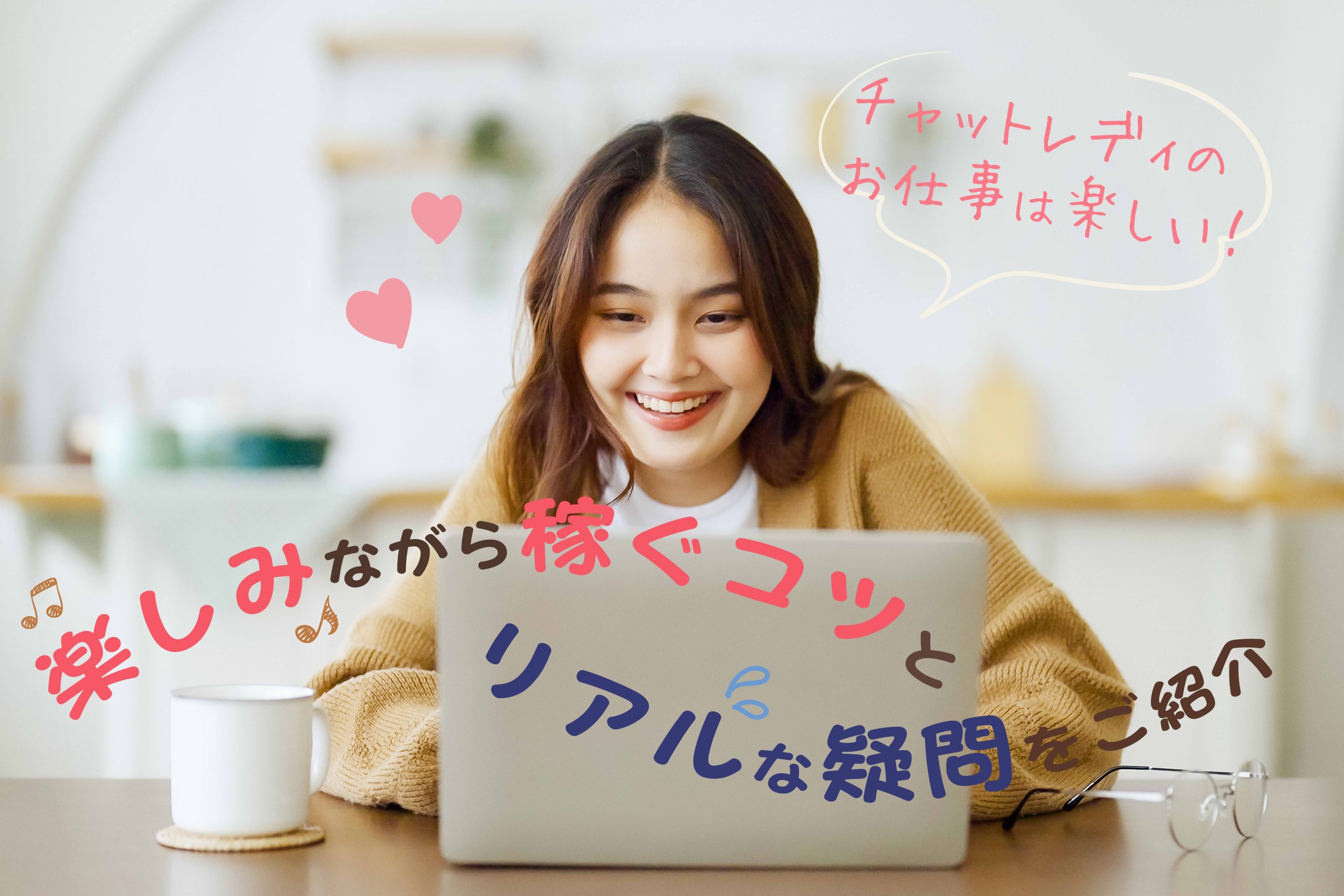 在宅チャットレディ - 本気で高収入を稼ぎたいならProspoir