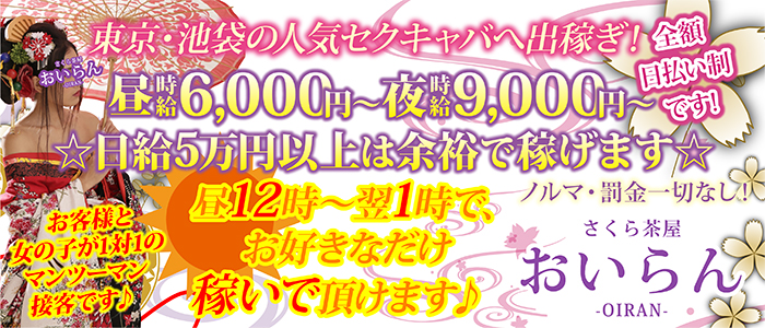 新宿・歌舞伎町 / 宝石箱（夜） （セクキャバ・おっぱいパブ） -