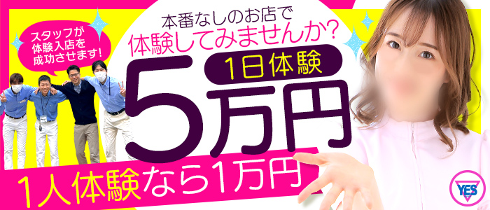 沖縄県内(那覇市)、メンズエステ、日給30000円以上、1日体験入店OKの夜シゴト・バイト情報ならエスチアーズ