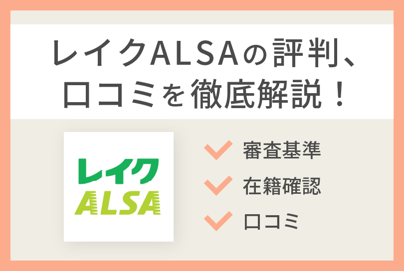 借入方法も解説】レイクの評判は本当？実際に契約してメリット・デメリットを徹底調査！ | マイベスト