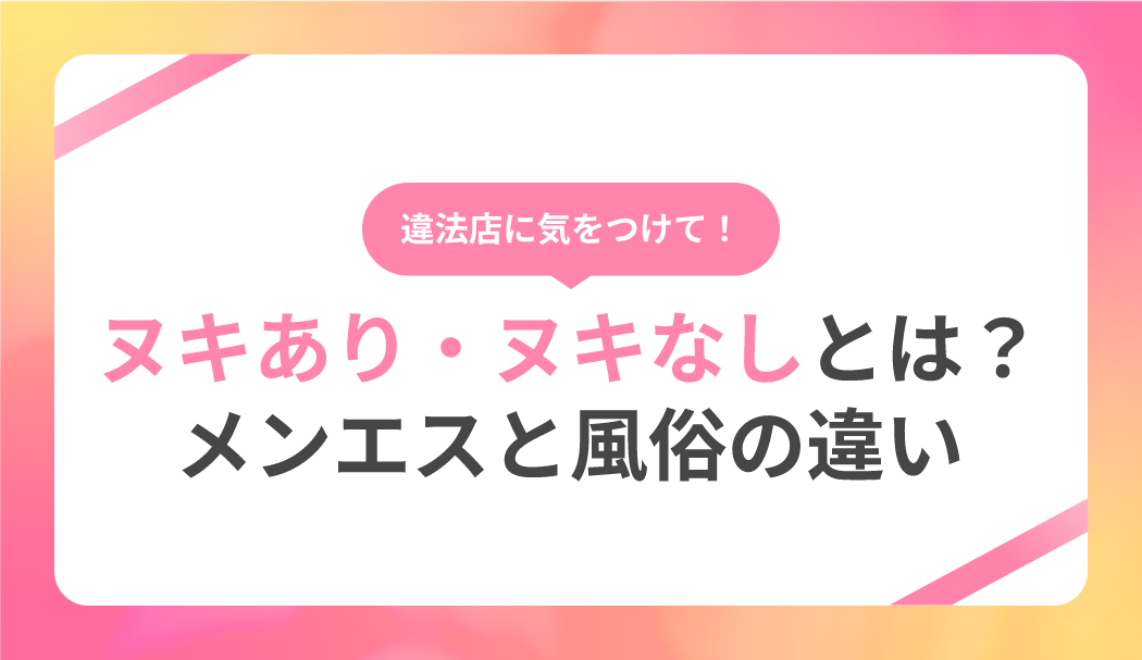 風俗店じゃないメンズエステとは？具体的な違いは？ | それゆけ紙ぱんまん！