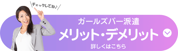 Girls Bar＆Lounge EDEN（エデン）の体入(埼玉県坂戸市)｜キャバクラ体入【体入マカロン】lll