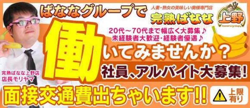 くるみ | 完熟ばなな上野 |