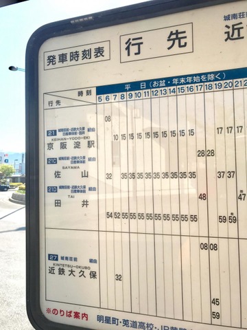 京都府宇治市のバス停一覧マピオン電話帳