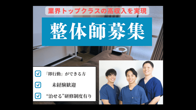 12月最新】東京都 年齢不問 整体師の求人・転職・募集│リジョブ