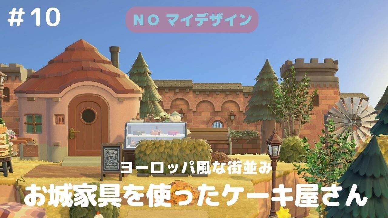 あつ森 マーケット広場とヨーロッパの街並み -