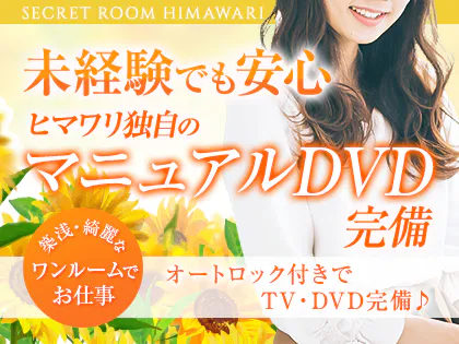 石原すみれ」シークレットルームヒマワリ - 本町・堺筋本町/メンズエステ｜メンズリラク