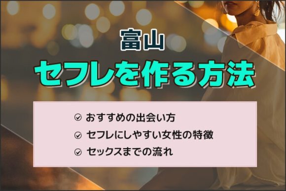 新潟でセフレとセックスできる！セフレを作る方法とオススメ出会い系アプリまとめ - 【セフレ愛ランド】