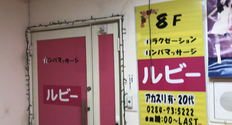 現役】栃木県足利市にある「カワチビル」に潜入する｜TokyoDeepNote