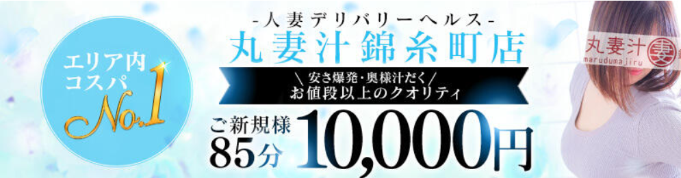 錦糸町のデリヘル（風俗）で本番（基盤・円盤・NN/NS）できる？デリヘル・ホテヘルを紹介！口コミ・評判も解説！全12店 - 風俗本番指南書