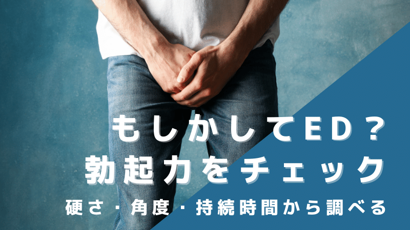 男性器の大きさについて｜大東製薬工業株式会社