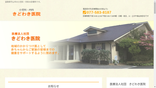 湖南ホームタウン滋賀県障害児協会