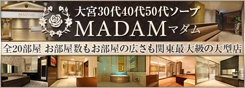 MADAM（マダム）［大宮 ソープ］｜風俗求人【バニラ】で高収入バイト