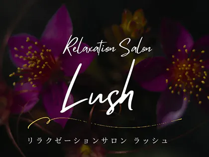 2024年最新】Relaxation Salon Lush／高松市メンズエステ -