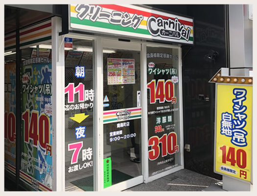 ゴールデンウィークの営業につきまして | 南千住、三ノ輪のクリーニング店|クリーニング二葉商会