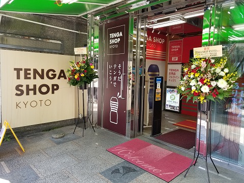 オープンが待ち遠しい！！TENGA SHOP KYOTOが、11/10(土)にオープン！！ 【京都 四条河原町店