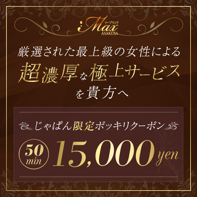 体験レポ】”ソープランドマックス新宿店”の素股テクに暴発注意！NN/NSあり？料金・口コミを徹底公開！ |  midnight-angel[ミッドナイトエンジェル]