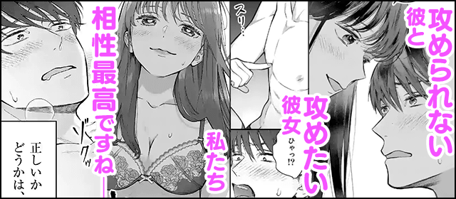 女が攻めちゃダメですか？特集 - 小学館eコミックストア｜無料試し読み多数！マンガ読むならeコミ！