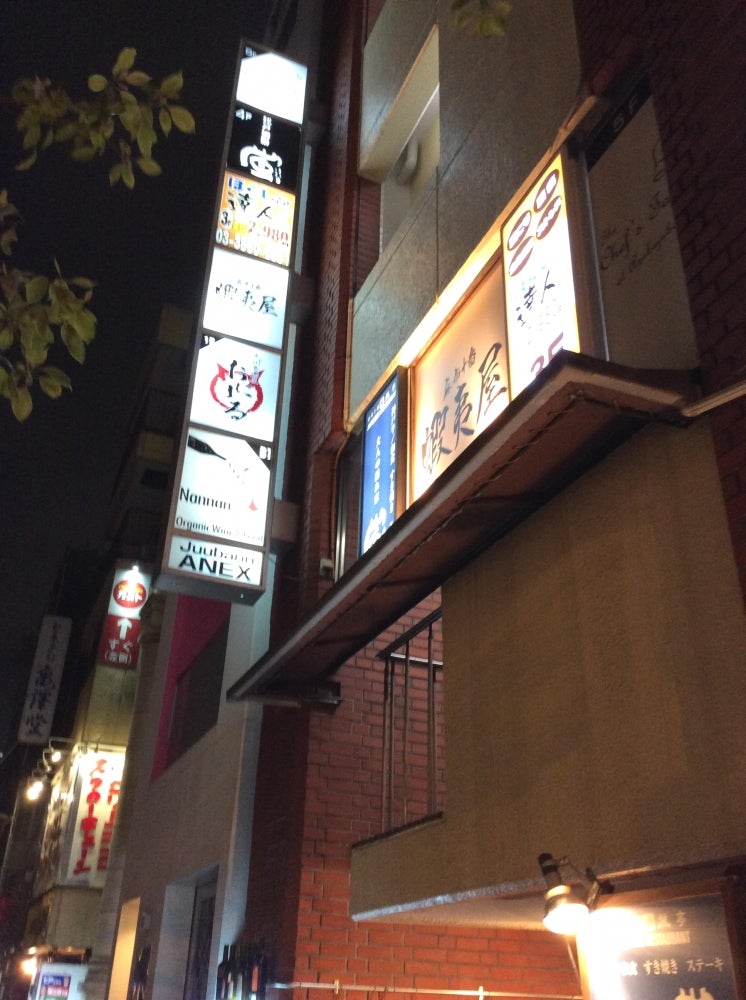 15/12/9【開店】ほぐしの達人恵比寿駅前店 – 開店閉店.com