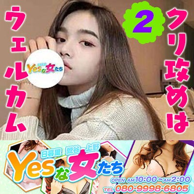 エレーヌ【YESな女たち】の激安風俗情報｜激安デリヘルネット スマフォ版