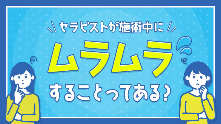 ムラムラする瞬間＆サインを男女別に解説！ムラムラ解消法も紹介