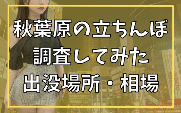 大阪の立ちんぼ事情！スポット・料金相場・メリット・デメリットなど｜風俗求人・高収入バイト探しならキュリオス