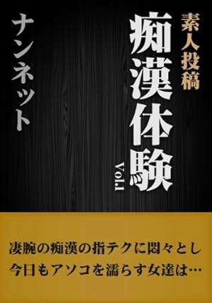 50人の痴漢体験 中古本・書籍 | ブックオフ公式オンラインストア