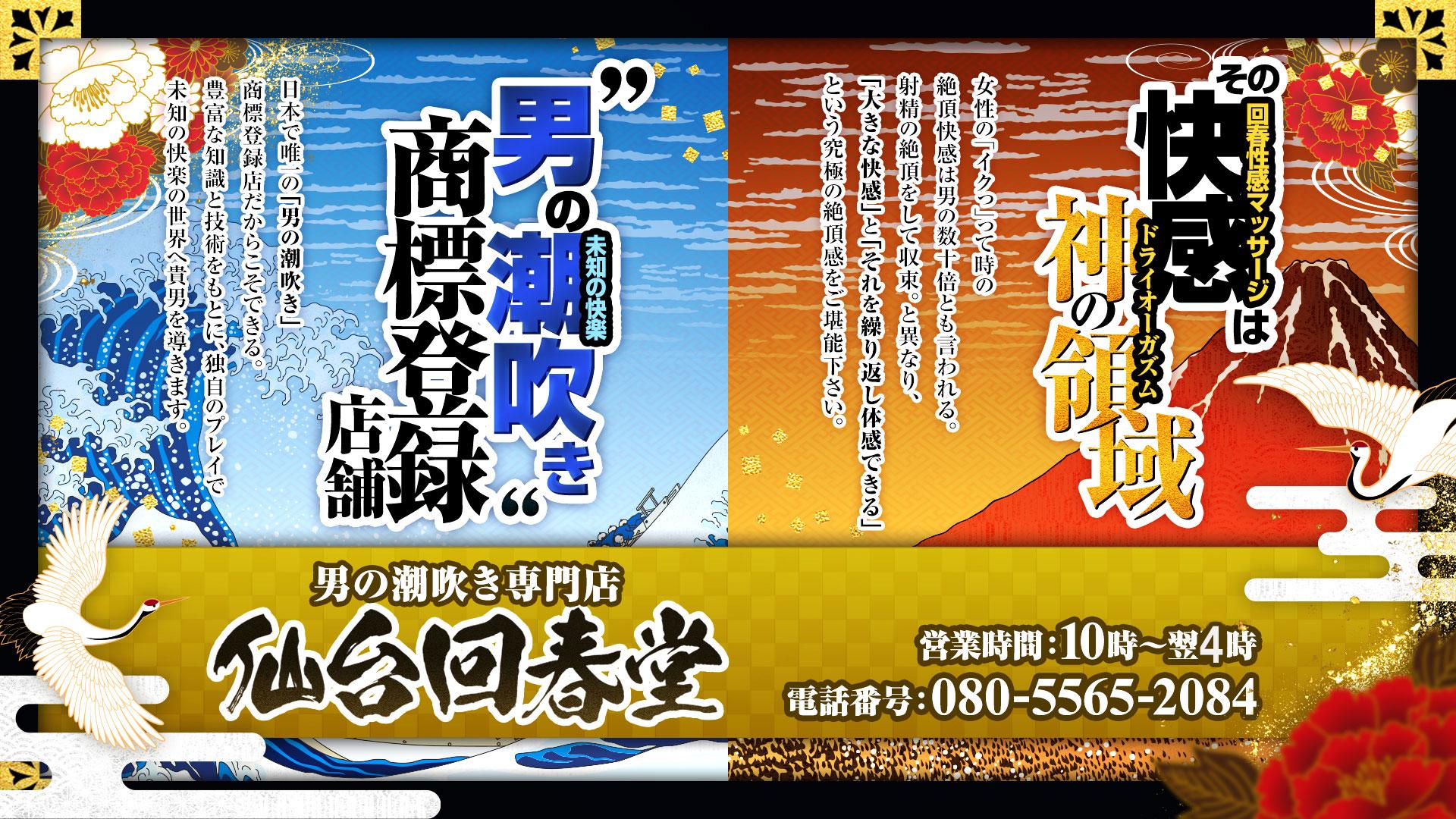 宮城】仙台ピンサロおすすめ人気ランキング3選【割引クーポン情報あり】