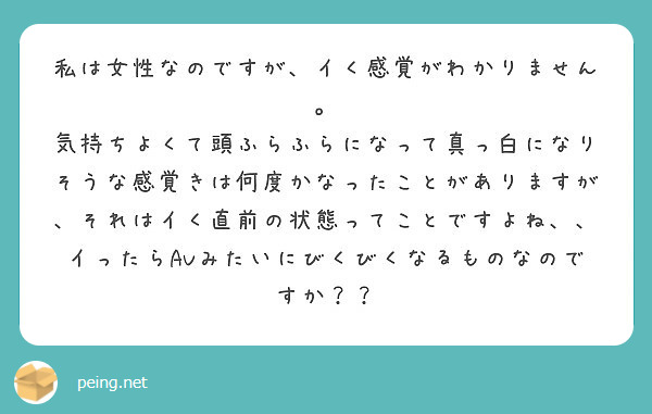 女性のイク感覚ってどんな感じ？まだイク感覚がわからない女の子のためテクニックとは