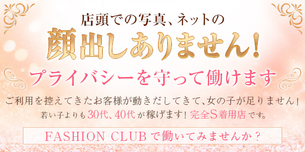 面接から入店まで｜千葉栄町ソープ ファッションクラブ求人