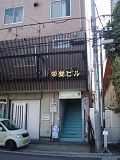 風俗Xファイル／袋町で本サロに潜入せよ