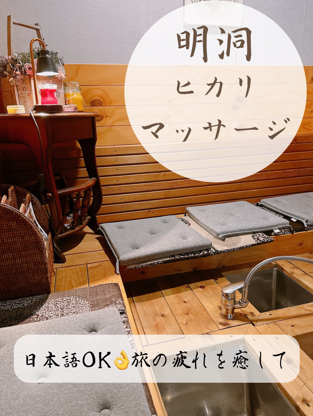 郡山市日和田町にある整体・ボディケア・フットケア｜リラクゼーションサロン ひと眠み(ひとやすみ) | ぐるっと郡山