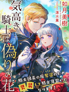 駿河屋 -<中古><<リーフレット・小冊子>> 私この度、王国騎士団独身寮の家政婦をすることになりました 外伝