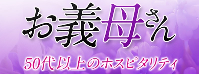 池袋メンズエステ求人一覧【週刊エステ求人 関東版】