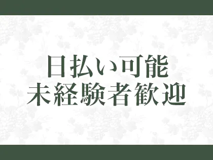 メンズエステの給料体系や相場・各種手当とは？稼ぐコツも解説｜メンズエステお仕事コラム／メンズエステ求人特集記事｜メンズエステ 求人情報サイトなら【メンエスリクルート】