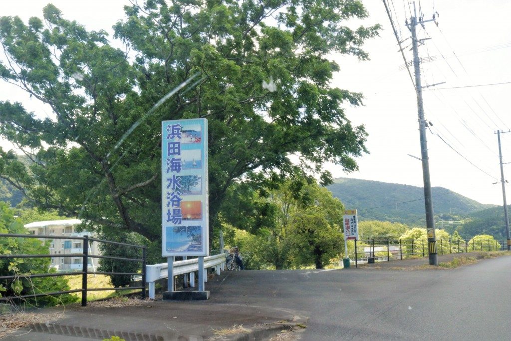 浜田海水浴場 アソビュー！