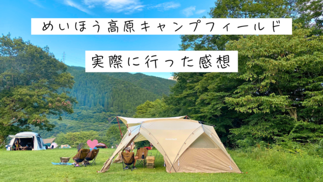 めいほうスキー場 めいほうリゾート今週末はめいほうで決まり！😊こんばんは🌙 めいほう高原キャンプフィールドです🏕最近雨の日が多いですが、みなさんいかがお過ごしでしょうか？ めいほう高原キャンプフィールドでは、雨の日でも快適に過ごせるコンドミニアム