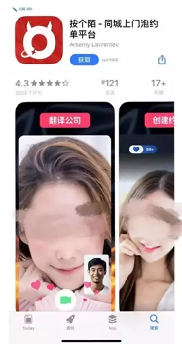 为色情APP引流，这两人被抓了