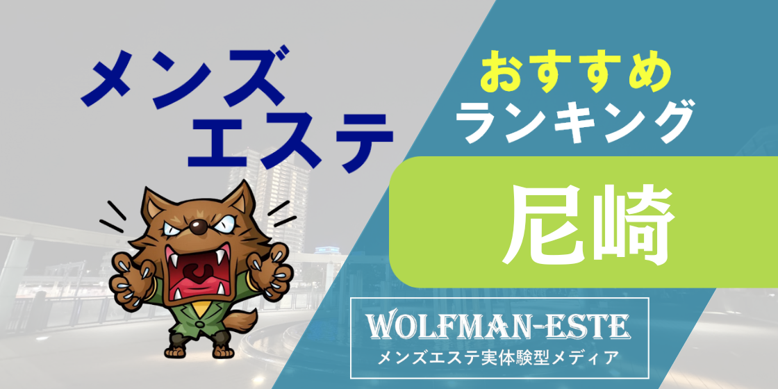 ベホイミSPA｜神戸・尼崎・神戸(兵庫県)のメンズエステ（メンエス）｜リフナビ神戸