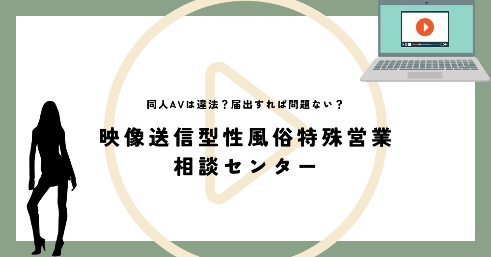 性風俗関連特殊営業の届出方法 - キャバクラ・ホスト・風俗業界の顧問弁護士